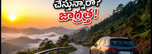 వర్షాలు తగ్గాయి.. అరకు, నంది హిల్స్ ట్రిప్ ప్లాన్ చేస్తున్నారా? ఈ వారానికి కావాల్సిన పూర్తి గైడ్ ఇదే!
