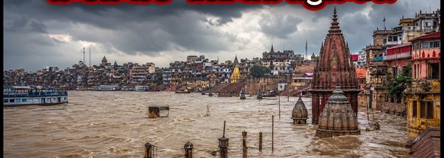 వారణాసిలో గంగానది ఉగ్రరూపం: ఘాట్లు జలమయం, కాశీ విశ్వనాథుని దర్శనానికి కొత్త రూట్లు ఇవే!