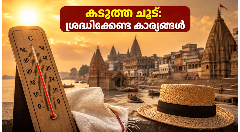 ഉത്തരേന്ത്യൻ ക്ഷേത്ര ദർശനം: കടുത്ത ചൂടിൽ നിന്ന് രക്ഷപ്പെടാൻ ഈ സമയക്രമം പാലിക്കൂ, യാത്ര സുഖകരമാക്കൂ!