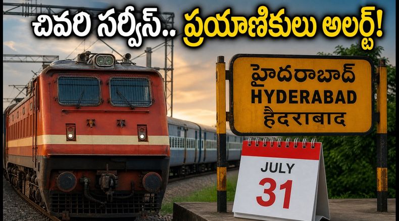 హైదరాబాద్ - గోరఖ్‌పూర్ వీక్లీ స్పెషల్ ట్రైన్: జూలై 31న చివరి సర్వీస్.. ప్రయాణికులు తప్పక తెలుసుకోవాల్సిన విషయాలివే!