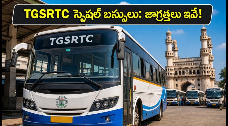 రాఖీ పండుగ రద్దీ: TGSRTC స్పెషల్ బస్సుల్లో వెళ్తున్నారా? ప్రయాణికులకు ఈ టిప్స్ తప్పనిసరి!