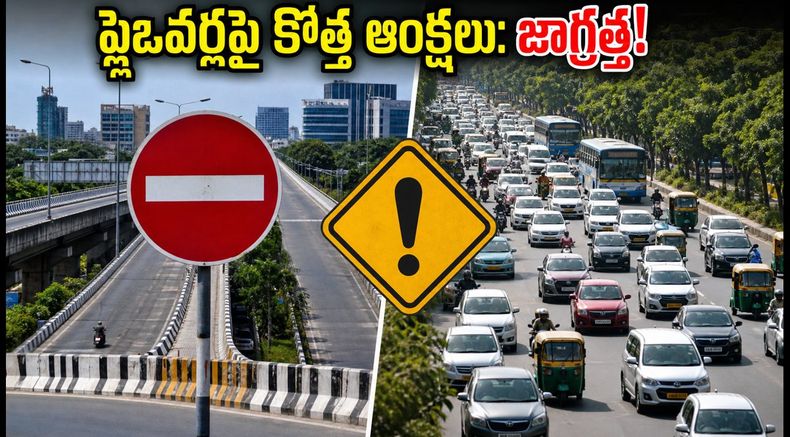 బెంగళూరులో కొత్త ట్రాఫిక్ ఆంక్షలు: సెప్టెంబర్ 4 నుంచి ఈ ఫ్లైఓవర్లపై ప్రయాణించేవారు తప్పక తెలుసుకోండి!