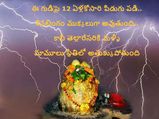 ఈ గుడిపై 12 ఏళ్లకోసారి పిడుగు పడి.. శివలింగం ముక్కలుగా అవుతుంది..