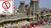 భ‌క్తుల‌కు గ‌మ‌నిక‌.. యాదాద్రి పుణ్య‌క్షేత్రంలో సెల్‌ఫోన్ నిషేదం..!