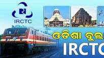 ఐఆర్‌సిటిసి అందిస్తోన్న ఒడిశా టూర్ ప్యాకేజీ వివ‌రాలివే..!