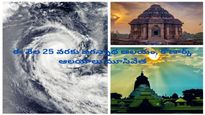 ఈ నెల 25 వ‌ర‌కు జగన్నాథ ఆలయం, కోణార్క్ ఆలయాలు మూసివేత‌...