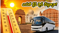ఢిల్లీ, ఆగ్రా, జైపూర్ ట్రిప్‌కు వెళ్తున్నారా? ఎండలో ఇబ్బంది పడకుండా ఈ సీక్రెట్ టైమింగ్స్ పాటిస్తే చాలు!