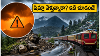 షిమ్లా, మనాలి వెళ్తున్నారా? ఆరెంజ్ అలర్ట్ వేళ ఐఆర్‌సీటీసీ పర్యాటకులు తప్పక తెలుసుకోవాల్సిన విషయాలు ఇవే!