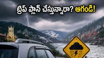షిమ్లా, మనాలి, రిషికేశ్ వెళ్తున్నారా? వాతావరణం అస్సలు బాగోలేదు.. ప్లాన్ మార్చుకోక తప్పదా?