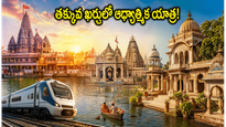 అయోధ్య, మథుర, బృందావనం వెళ్లాలనుకుంటున్నారా? ఐఆర్‌సీటీసీ ప్యాకేజీలో అసలు ఖర్చు, బుకింగ్ వివరాలు ఇవే!