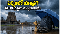 వర్షాకాలంలో కేరళ, తిరుపతి యాత్రకు వెళ్తున్నారా? ఈ జాగ్రత్తలు తీసుకోకపోతే మీ ట్రిప్ ప్లాన్ మొత్తం రిస్కే!