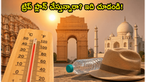 ఢిల్లీ, ఆగ్రా, జైపూర్ ట్రిప్ ప్లాన్ చేస్తున్నారా? ఎండల నుంచి తప్పించుకుంటూ ఎంజాయ్ చేయడానికి ఈ సీక్రెట్ టిప్స్ పాటించండి!