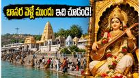 బాసర సరస్వతీ అంత్య పుష్కరాలకు వెళ్తున్నారా? దర్శనం, రవాణా, భద్రతపై భక్తులు తప్పక తెలుసుకోవాల్సిన లేటెస్ట్ అప్‌డేట్స్ ఇవే!
