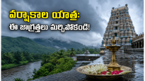 వర్షాకాలంలో ఆలయ యాత్రకు వెళ్తున్నారా? మీ ప్రయాణం సుఖమయం కావాలంటే ఈ చిన్న జాగ్రత్తలు తప్పనిసరి!