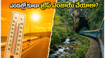 వైజాగ్-అరకు ట్రిప్ ప్లాన్ చేస్తున్నారా? మే నెల ఎండల్లో కూడా హాయిగా తిరగడానికి ఈ సీక్రెట్ ప్లాన్ మీకోసమే!