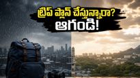 ఈ వీకెండ్ ట్రిప్ ప్లాన్ చేస్తున్నారా? మే 17-20 మధ్య భారీ వర్షాల హెచ్చరిక.. పర్యాటకులు అప్రమత్తంగా ఉండాల్సిన సమయం ఇదే!