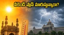 ఈ వీకెండ్ ట్రిప్ ప్లాన్ చేస్తున్నారా? వాతావరణ హెచ్చరికల వల్ల మీ ప్లాన్ తలకిందులు కాకుండా ఇలా చేయండి!