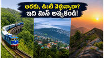ఎండల నుంచి ఉపశమనం కోసం అరకు, ఊటీ, నంది హిల్స్ వెళ్తున్నారా? ఈ చిన్న జాగ్రత్తలు మీ ట్రిప్‌ను సేవ్ చేస్తాయి!