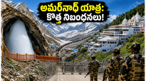 అమర్‌నాథ్ యాత్ర 2026: కొత్త సెక్యూరిటీ రూల్స్ ఇవే! ఐఆర్‌సీటీసీ ప్యాకేజీలతో సురక్షిత ప్రయాణం సాధ్యమేనా?