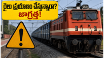 అరక్కోణం యార్డ్ పనుల ఎఫెక్ట్: నేడు రైలు ప్రయాణం చేస్తున్నారా? మీ రైలు స్టేటస్ ఇలా చెక్ చేసుకోండి!