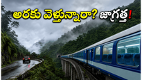 అరకు, లంబసింగి వెళ్తున్నారా? వర్షం, పొగమంచుతో జాగ్రత్త! పర్యాటకుల కోసం లేటెస్ట్ ట్రావెల్ అప్‌డేట్స్ ఇవే