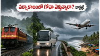 వర్షాకాలంలో బెంగళూరు నుంచి గోవా వెళ్తున్నారా? మీ ట్రిప్ సేఫ్‌గా సాగాలంటే ఈ టిప్స్ తప్పనిసరి!