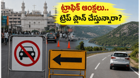 బెంగళూరులో నేడు భారీ ట్రాఫిక్ ఆంక్షలు.. వన్-డే ట్రిప్ ప్లాన్ చేస్తున్నారా? ఈ రూట్స్ ఫాలో అవ్వండి!