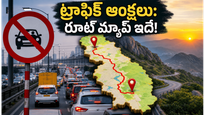 బెంగళూరులో ట్రాఫిక్ ఆంక్షలు: నంది హిల్స్, యలగిరి వెళ్లే పర్యాటకులు ఈ రూట్ మ్యాప్, జాగ్రత్తలు తప్పక చూడండి!