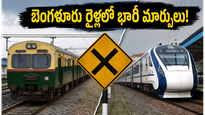 జూన్ 7, 8న బెంగళూరు ప్రయాణం చేస్తున్నారా? రైళ్లలో భారీ మార్పులు.. మీ ప్రయాణంపై ఎఫెక్ట్ పడకుండా ఇలా చేయండి!