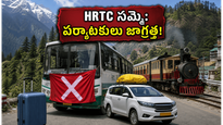 హిమాచల్ ప్రదేశ్ వెళ్తున్నారా? HRTC సమ్మెతో IRCTC పర్యాటకుల ప్రయాణంలో ఆటంకాలు.. ప్రత్యామ్నాయ ఏర్పాట్లు ఇవే!