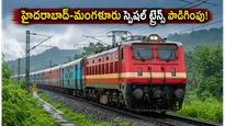 వీకెండ్ ట్రిప్ ప్లాన్ చేస్తున్నారా? హైదరాబాద్-మంగళూరు స్పెషల్ ట్రైన్స్ పొడిగింపు, బుకింగ్ వివరాలు ఇవే!