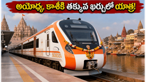 సికింద్రాబాద్ నుంచి అయోధ్య, కాశీకి భారత్ గౌరవ్ రైలు: తక్కువ ఖర్చులో పుణ్యక్షేత్రాల దర్శనం ఎలా? పూర్తి వివరాలు ఇవే!