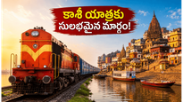 తిరునెల్వేలి నుంచి కాశీకి నేరుగా రైలు! ఐఆర్‌సీటీసీ కొత్త ప్యాకేజీలో భోజనం, వసతి అన్నీ ఉచితమా?