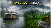 కేరళ వెళ్లే పర్యాటకులు జాగ్రత్త! భారీ వర్షాల వల్ల ఐఆర్‌సీటీసీ టూర్ ప్యాకేజీల్లో మార్పులు, రీఫండ్ వివరాలు ఇవే!