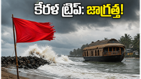 కేరళ ట్రిప్ ప్లాన్ చేస్తున్నారా? భారీ వర్షాలు, హై-వేవ్ అలర్ట్.. పర్యాటకులు ఈ జాగ్రత్తలు తప్పనిసరి!