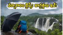 వర్షాకాలంలో వీకెండ్ ట్రిప్స్: IMD అలర్ట్స్ ఇవే.. సురక్షితంగా ఎంజాయ్ చేయాలంటే ఈ జాగ్రత్తలు తప్పనిసరి!