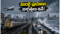 ముంబైలో ఎల్లో అలర్ట్.. వర్షం, హై-టైడ్ సమయంలో ప్రయాణం చేస్తున్నారా? ఈ జాగ్రత్తలు తప్పనిసరి!