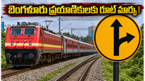బెంగళూరు వెళ్లే ప్రయాణికులకు అలర్ట్.. జూలై 16, 17న ఈ రైలు రూట్‌లో కీలక మార్పులు!