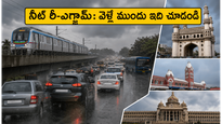నీట్ రీ-ఎగ్జామ్: పరీక్షా కేంద్రాలకు వెళ్లే విద్యార్థులకు అలర్ట్.. ట్రాఫిక్, మెట్రో, రూట్ మ్యాప్ వివరాలు ఇవే!