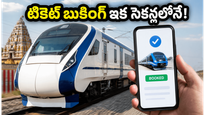 ఐఆర్‌సీటీసీలో భారీ మార్పులు! జూలై 15 నుంచి టికెట్ బుకింగ్ ఇక సెకన్లలోనే.. పూర్తి వివరాలివే!