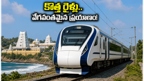 దక్షిణ కోస్తా రైల్వే జోన్ వచ్చేసింది.. ఏపీ, తెలంగాణ ప్రయాణికులకు ఇకపై కొత్త రైళ్లు, వేగవంతమైన ప్రయాణం!