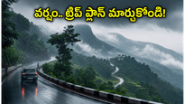 ఈ వీకెండ్ అరకు, చిక్కమగళూరు వెళ్తున్నారా? భారీ వర్షాల హెచ్చరిక.. మీ ట్రిప్ సేఫ్ అవ్వాలంటే ఇది చదవండి!