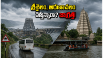 శ్రీశైలం, అరుణాచలం వెళ్తున్నారా? భారీ వర్షాల అలర్ట్: ప్రయాణంలో ఈ జాగ్రత్తలు తప్పనిసరి!