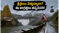 హైదరాబాద్ నుంచి శ్రీశైలం వెళ్తున్నారా? భారీ వర్షాల వేళ ఈ జాగ్రత్తలు పాటించకపోతే చిక్కుల్లో పడతారు!