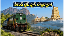 తాంబరం నుంచి బోడినాయకనూర్ స్పెషల్ ట్రైన్: వీకెండ్ ట్రిప్ ప్లాన్ చేస్తున్నారా? IRCTC ప్యాకేజీలతో ప్రయాణం ఎంత సులభమో తెలుసా?