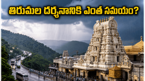 తిరుమల వెళ్లే భక్తులకు అలర్ట్.. నేడు రద్దీ భారీగా ఉంది, దర్శనానికి ఎన్ని గంటలు పడుతుందో తెలుసా?