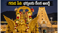 తిరుమలలో నేడు పౌర్ణమి గరుడ సేవ.. భక్తుల రద్దీ దృష్ట్యా టీటీడీ కీలక సూచనలు, ట్రాఫిక్ ఆంక్షలు!