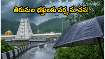 తిరుమలలో భారీ వర్షాలు.. శ్రీవారి దర్శనానికి వెళ్లే భక్తులు ఈ జాగ్రత్తలు తప్పనిసరి!
