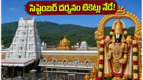 తిరుమల భక్తులకు అలర్ట్.. సెప్టెంబర్ దర్శనం, వసతి టికెట్లు నేడే విడుదల, ఇలా బుక్ చేసుకోండి!