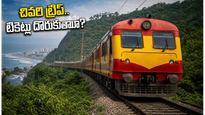 విశాఖ-బెంగళూరు సమ్మర్ స్పెషల్ రైలు చివరి ట్రిప్.. టికెట్లు దొరకడం కష్టమేనా? ప్రయాణికులు అలర్ట్!